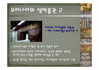 [성의생물학] 각나라의 성문화-19