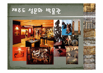 [성의생물학] 각나라의 성문화-20
