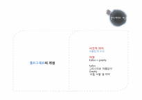 [편집디자인] 캘리그래피의 이해와 활용-4