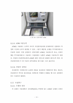 [인간공학] 은행별 ATM 출금 프로세스에 따른 ATM의 사용성 평가-20