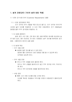 [창의적설계] QFD 기반의 설계 방법 적용한 로봇 설계-2