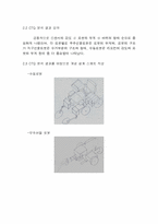 [창의적설계] QFD 기반의 설계 방법 적용한 로봇 설계-9