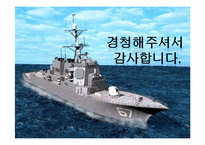 [기술혁신] 잠수함의 이해-12