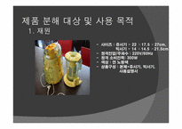 [창의적설계] 제품 해체 및 설계 추론 실습과 적용된 이론 분석-5