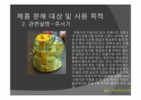 [창의적설계] 제품 해체 및 설계 추론 실습과 적용된 이론 분석-6