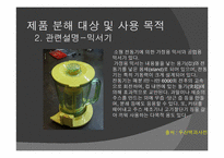 [창의적설계] 제품 해체 및 설계 추론 실습과 적용된 이론 분석-7