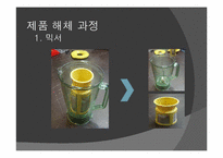 [창의적설계] 제품 해체 및 설계 추론 실습과 적용된 이론 분석-13