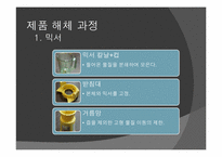 [창의적설계] 제품 해체 및 설계 추론 실습과 적용된 이론 분석-14