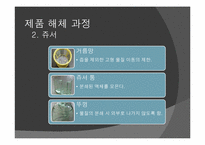 [창의적설계] 제품 해체 및 설계 추론 실습과 적용된 이론 분석-16