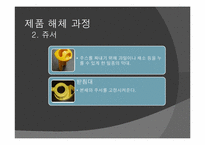 [창의적설계] 제품 해체 및 설계 추론 실습과 적용된 이론 분석-17