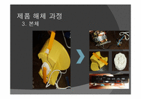 [창의적설계] 제품 해체 및 설계 추론 실습과 적용된 이론 분석-18