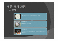 [창의적설계] 제품 해체 및 설계 추론 실습과 적용된 이론 분석-19