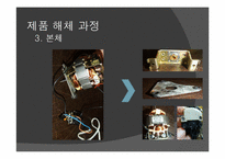 [창의적설계] 제품 해체 및 설계 추론 실습과 적용된 이론 분석-20