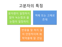 [화학과생활] 고분자의 이해와 활용-3