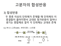 [화학과생활] 고분자의 이해와 활용-10