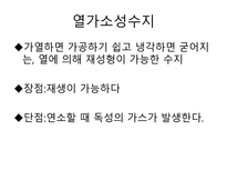 [화학과생활] 고분자의 이해와 활용-13