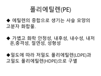 [화학과생활] 고분자의 이해와 활용-14