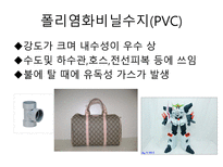 [화학과생활] 고분자의 이해와 활용-16