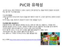 [화학과생활] 고분자의 이해와 활용-17