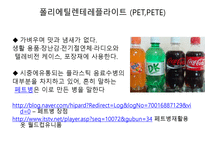 [화학과생활] 고분자의 이해와 활용-18