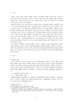 한의학의 표준화 제고방안-2