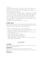 [간호윤리] 생체실험(인체실험과 동물실험)에 관한 고찰-4