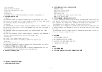 [정신보건가족서비스] 정신장애 가족교육-2