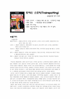[간호관리] TRAINSPOTTING(트레인스 포팅)을 통한 간호 진단 분석-2