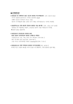 [간호관리] TRAINSPOTTING(트레인스 포팅)을 통한 간호 진단 분석-9