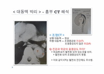 [PBL] 흉부 종격동 CT 해석-6