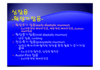 [PBL] 심잡음(Heart Murmur)의 이해-9
