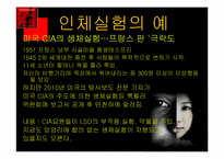 [간호윤리] 생체실험(인체실험과 동물실험)에 관한 고찰-6