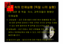 [간호윤리] 생체실험(인체실험과 동물실험)에 관한 고찰-7