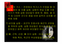 [간호윤리] 생체실험(인체실험과 동물실험)에 관한 고찰-8