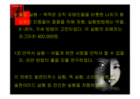 [간호윤리] 생체실험(인체실험과 동물실험)에 관한 고찰-9