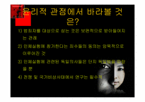 [간호윤리] 생체실험(인체실험과 동물실험)에 관한 고찰-10