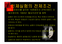 [간호윤리] 생체실험(인체실험과 동물실험)에 관한 고찰-12
