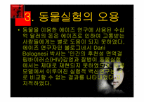 [간호윤리] 생체실험(인체실험과 동물실험)에 관한 고찰-16