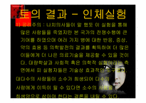 [간호윤리] 생체실험(인체실험과 동물실험)에 관한 고찰-20