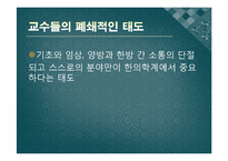 [양방예방의학] 교수의 자질과 태도-3