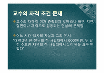 [양방예방의학] 교수의 자질과 태도-4