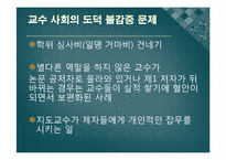 [양방예방의학] 교수의 자질과 태도-5
