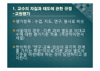 [양방예방의학] 교수의 자질과 태도-11