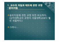 [양방예방의학] 교수의 자질과 태도-14