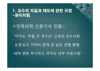 [양방예방의학] 교수의 자질과 태도-15