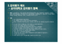 [양방예방의학] 교수의 자질과 태도-16