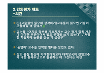 [양방예방의학] 교수의 자질과 태도-17