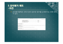 [양방예방의학] 교수의 자질과 태도-19