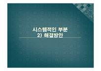 [양방예방의학] 교수의 자질과 태도-20