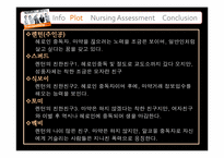 [간호관리] TRAINSPOTTING(트레인스 포팅)을 통한 간호 진단 분석-4